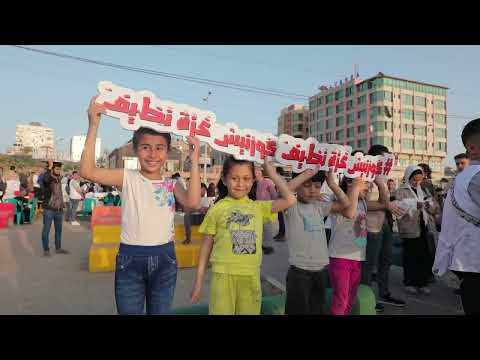 مبادرة كورنيش غزة نظيف