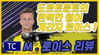 도르트문트 TC시즌 개간지 로이스 리뷰 ! 스피드가 장난이아닙니다..