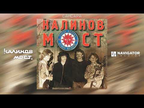 Video thumbnail for Сансара (Sansara)