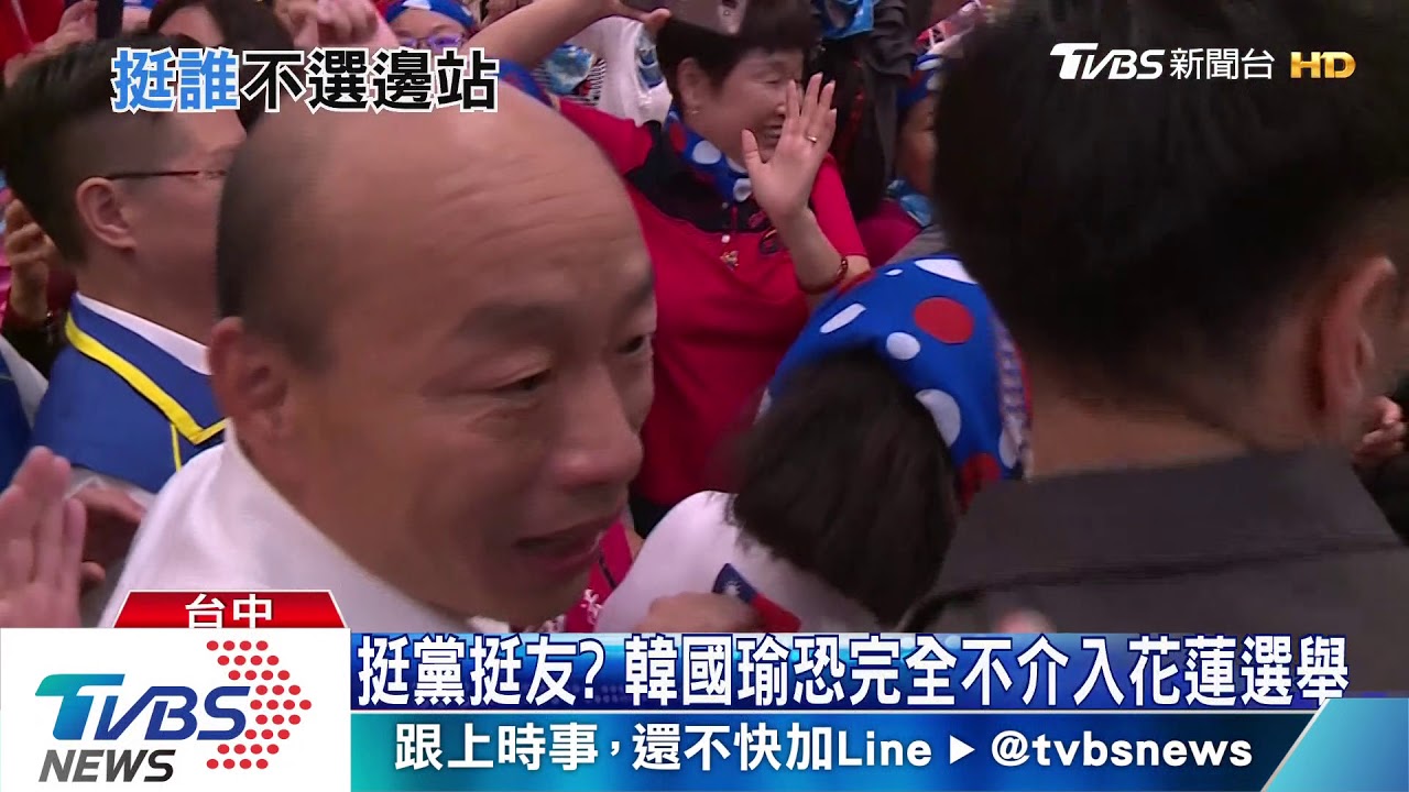 花蓮分裂韓取消行程避尷尬? 韓:按規劃推進