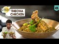ठेचा चिकन ️ मस्त झणझणीत Spicy Thecha Chicken Curry खर्�