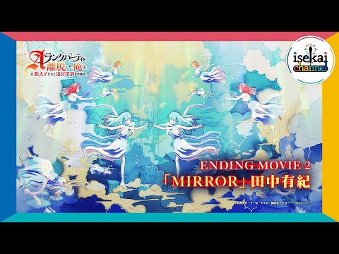 ED2 «MIRROR» — Юки Танака