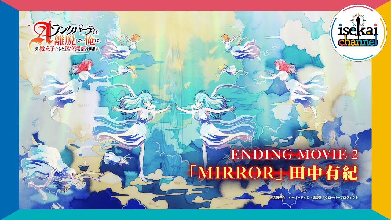 ノンクレジットED(第2部)