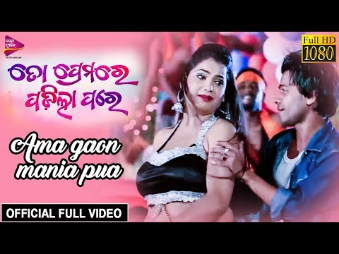 Ama Gaon Mania Pua Item Bidusmita