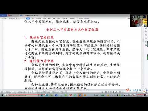 八字看財富