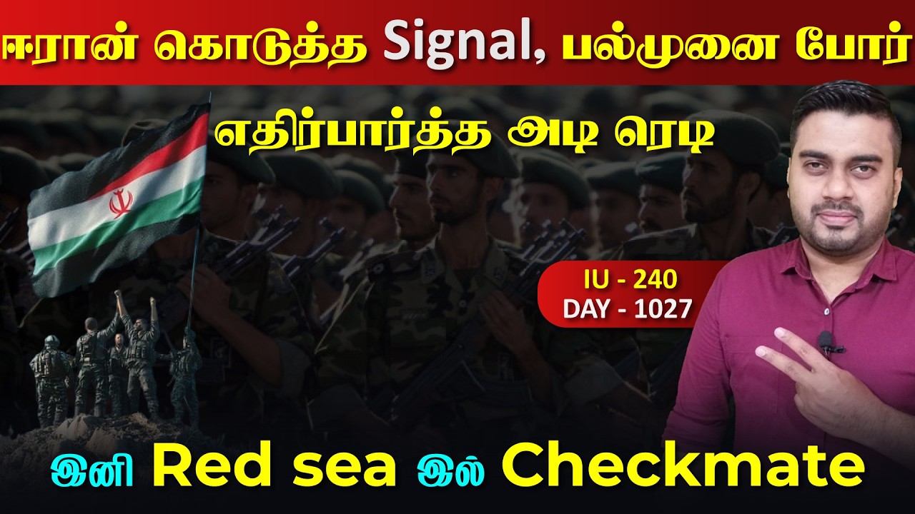 எதிர்பார்த்து நடக்கப்போகின்றது, ஈராrன் & யெம*னின் Checkmat