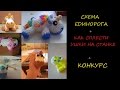 СХЕМА 3d ЕДИНОРОГА и как сплести ему УШКИ на СТАНКЕ, Радужки Rainbow Loom ...