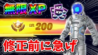 【最速レベル上げ無限XP】放置でLv200!?一瞬でレベルアップできる神マップ！#フォートナイトレベル上げ #フォートナイト無限XP #xp無限マップ