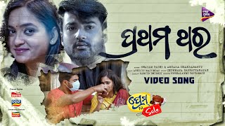 Prathama Thara Sambeet Acharya Tamanna Vyas Swayam Padhi Antara Chakrabarty