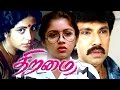Tamil Super Hit Movies Thiramai Tamil Comedy Full Movies Sathyaraj Revathi Srevidya