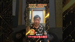予算審議 時間確保は民主主義の根幹だ   村岡としひでチャンネル #高市早苗#国民民主党