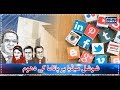 Social Media Per Panama Ki Dhoom SAMAA TV 21 July 2017