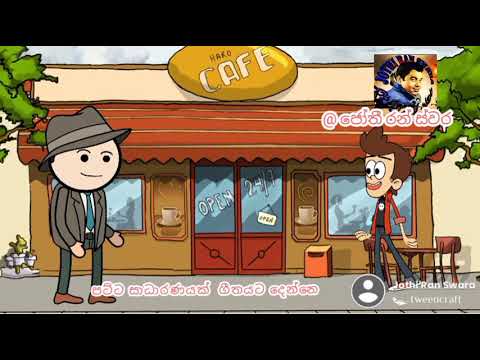 H.R Jothipala.ගීතයට පට්ට සාධාරණයක් කරන්නේ/ සරත් ද අල්විස් / මෙල්රෝයි ධර්මරත්න ඉන්නෙ ..