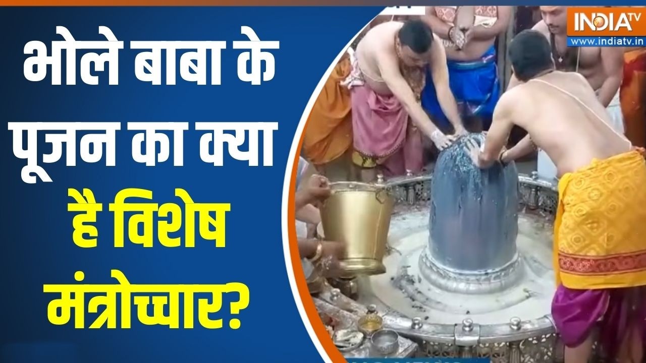 Mahashivratri Celebration 2026: भोले बाबा के पूजन का क्या है विशेष मंत्रो?