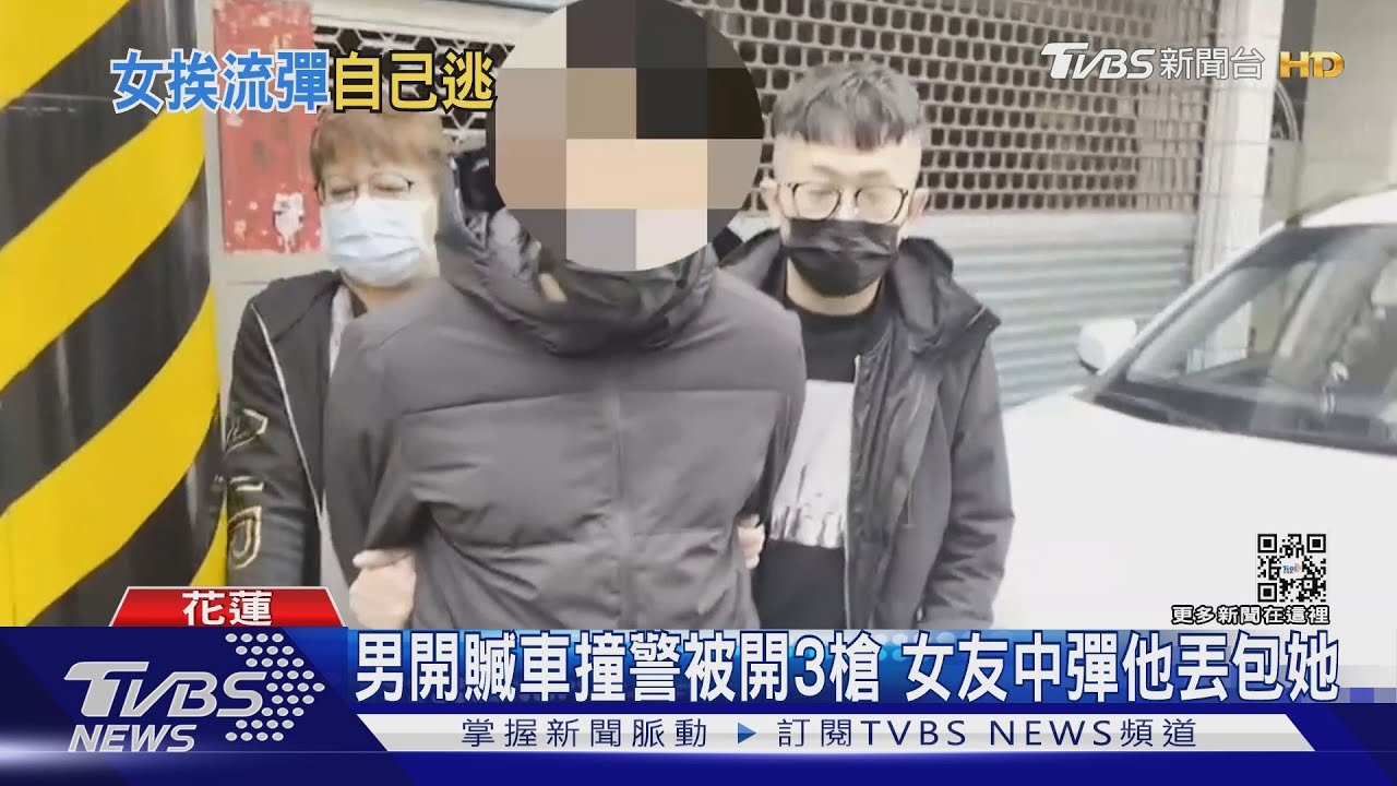 男開贓車撞警被開3槍 女友中彈他丟包她