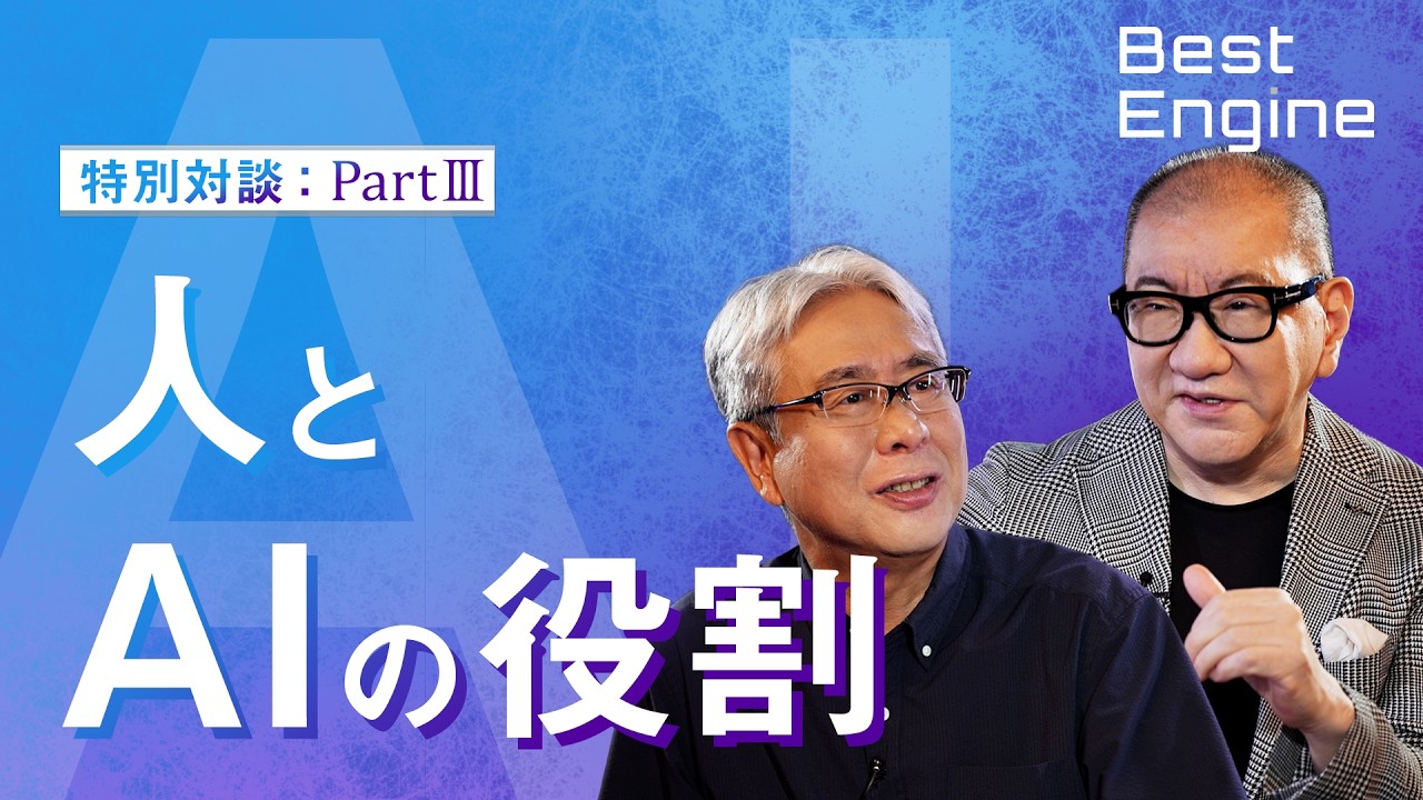 人とAIの役割