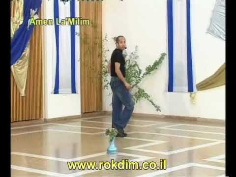 Amen La'Milim - Dance | אמן למילים - ריקוד