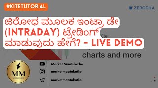 How to place an Intraday order in Zerodha? | Live Demo - Kite Tutorial | Kannada