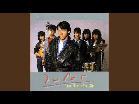 จำฝังใจ