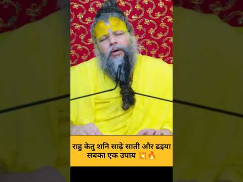 Remedy for Rahu, Ketu, Saturn, Sade Sati and Dhaiya