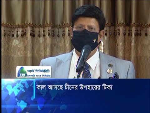 আসছে চীনের উপহারের ৫ লাখ ডোজ টিকা, চীনের মন্তব্যে নির্বিকার পররাষ্ট্রমন্ত্রী | ETV News