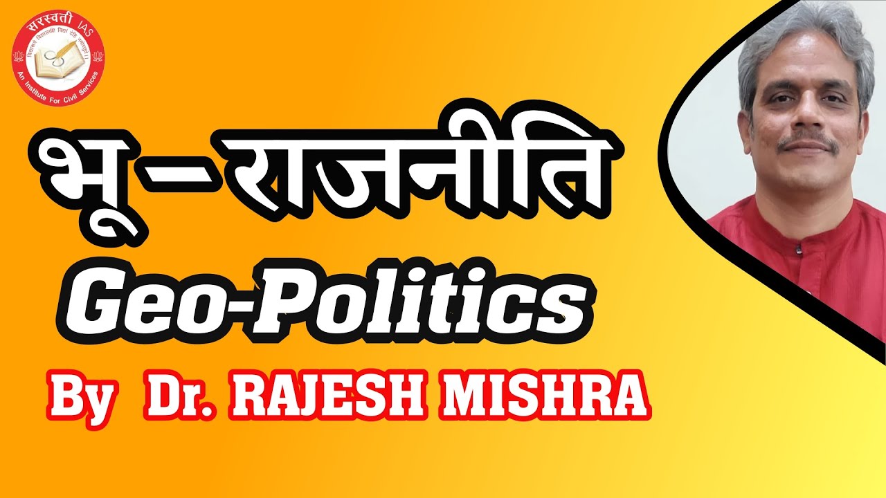 Understanding Geo-Politics (भू-राजनीति) in International Relations | Dr. Rajesh Mishra | #psir #ias