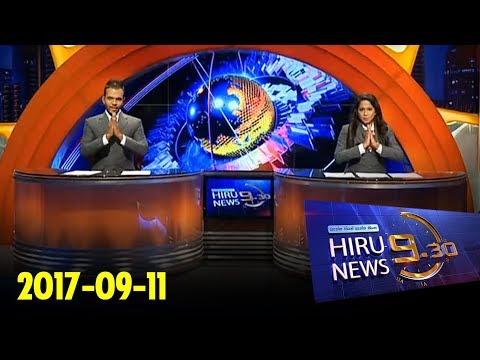 Hiru News 9.30 PM | 2017-09-11