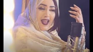 الفنانة الموريتانية وردة منت همد فال ذلي نختير