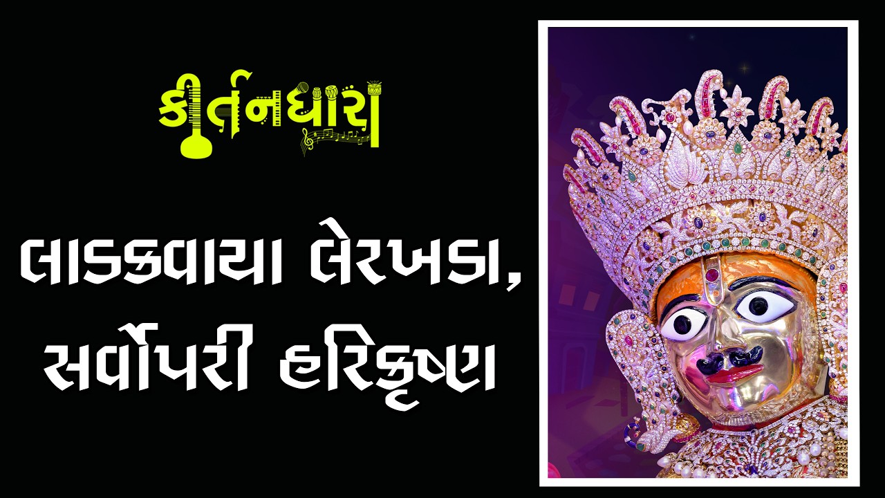 Gyanjivandasji Swami - Kundaldham (Rachayita)