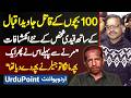 100 Bachon Ke Qatil Javed Iqbal Ke Sathi Ke Inkishaaf Marne Se Pehle Javed Ne Phir Bacha Manga Liya