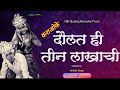 Daulat Hi Teen Lakhachi Karaoke Track दौलत ही तीन लाखाची Dada Kondke �