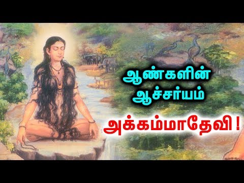 இப்படியும் ஒரு பெண் வாழ முடியுமா? |  The Unbelievable Story Of Akka Mahadevi!