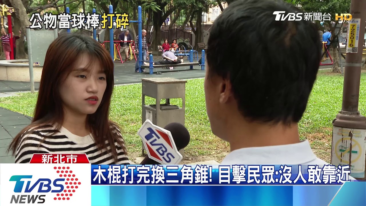 公園變成棒球場! 學生竟拿「三角錐」打擊