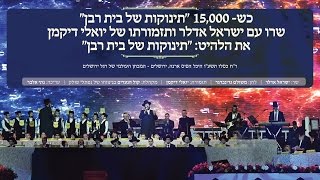 Yisroel Adler - Tinokos | ישראל אדלר - תינוקות של בית רבן