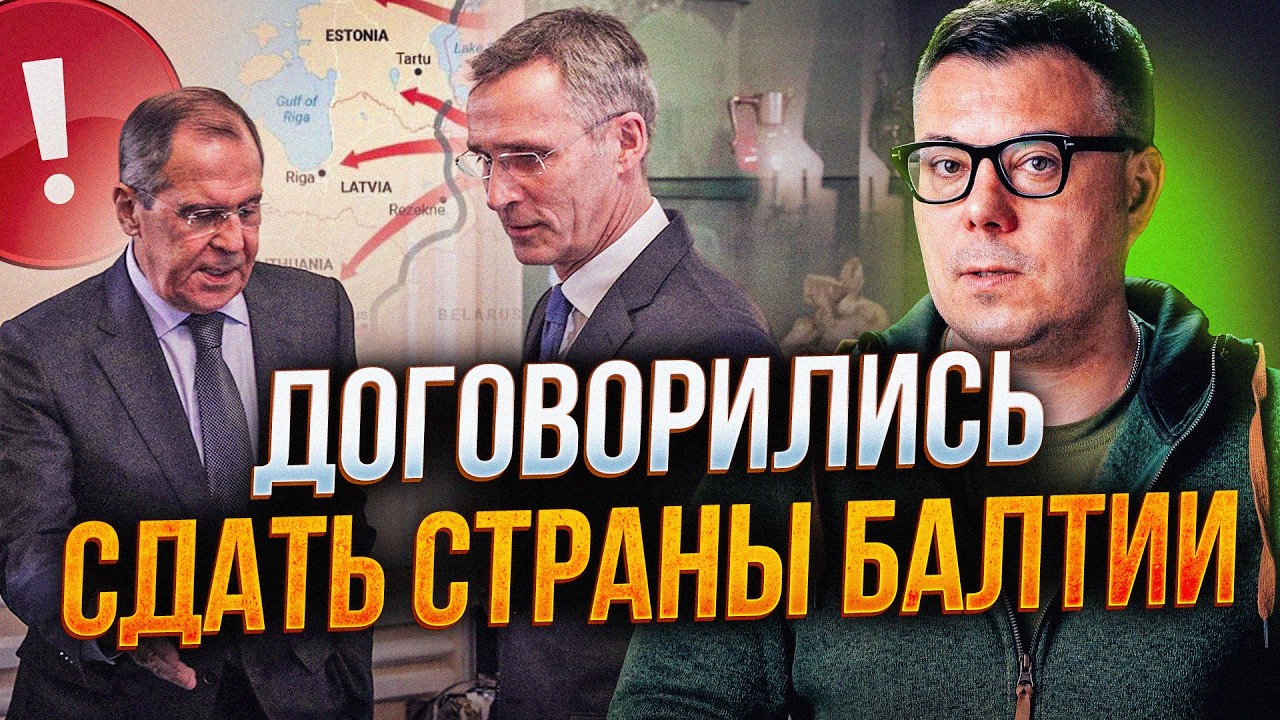 ⚡️Скандальне зізнання! Лавров і Столтенберг були на межі угоди по здачі Бал