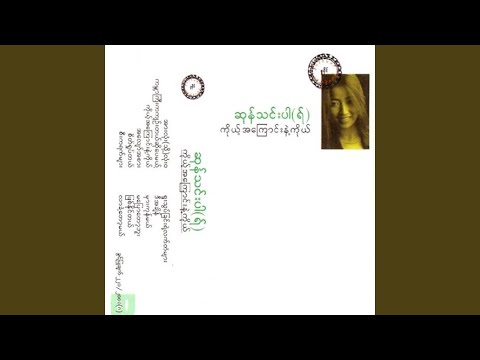 Yuu Thut Chin Yae Lat Tan Myar