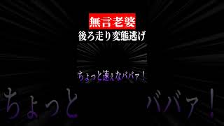 サイボーグババア　#shorts　#ゲーム実況