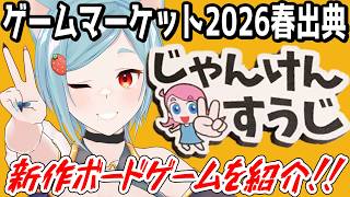 【 #PR 】子供から大人まで楽しめるカードゲーム「じゃんけんすうじ」で遊ぼう！【 Vtuber 】