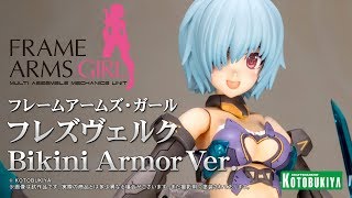 Frame Arms Girl: Hresvelgr Bikini Armor Ver. video 1