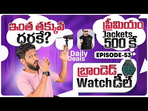 Daily Deals 53: Machine Killer Deal 😱 Branded Watch LOOT ⚡Premium Jackets Offer 😱Nike shoes 😱