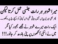Heart Touching Emotional Stories || New Kahani Urdu Mein || Urdu Islamic Story || Urdu Kahaniyan