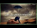 Hearttouching Nazam Tamasha Hy Zindagi Whatsapp Status Islamic Nasheed Sad Poetry Wafaislam
