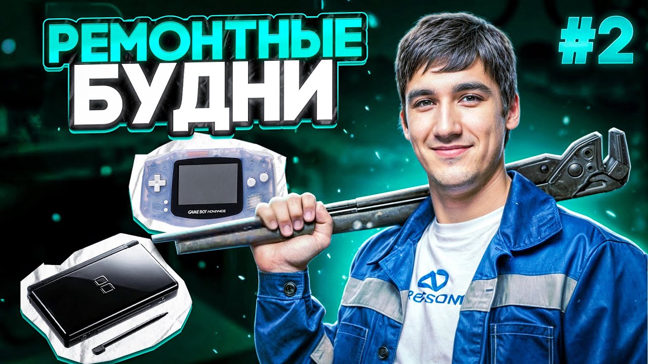 Nintendo DS lite и Gameboy Advance IPS mod//РЕМОНТНЫЕ БУДНИ №2