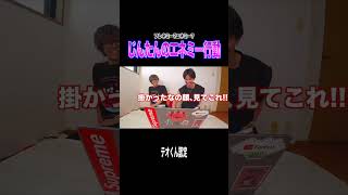 フレネミーだと思っていたじんたんの本性がエネミーすぎたｗｗｗｗｗ