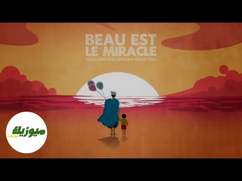 Ely Barick - BEAU EST LE MIRACLE Ft Hamzo Bryn & Macsim Daddy  ( By Zein Tv)