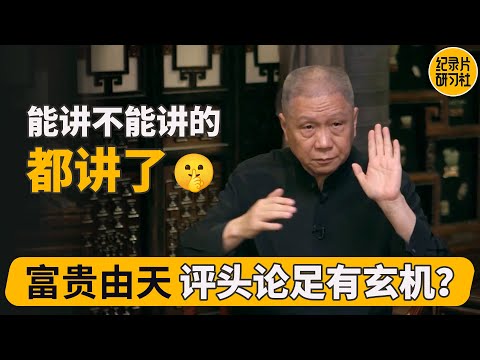 相學