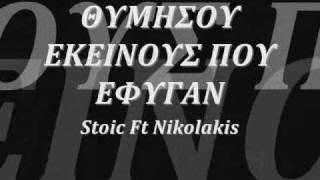 Greek hiphop Stoic Ft akis (Θυμησου εκεινους που εφυγαν)