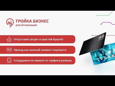 Troika Business travel tickets