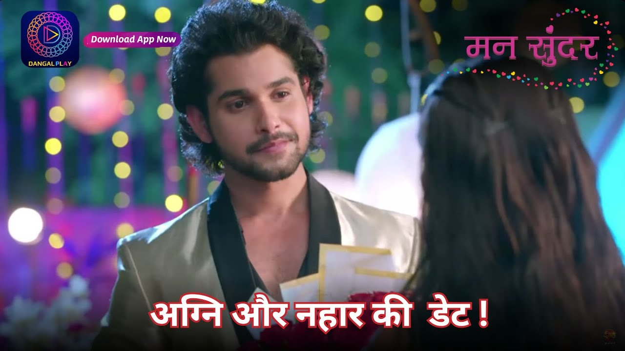Mann Sundar | 24 Sept 2024 | अग्नि और नहार की  डेट !| Special Clip | Dangal TV