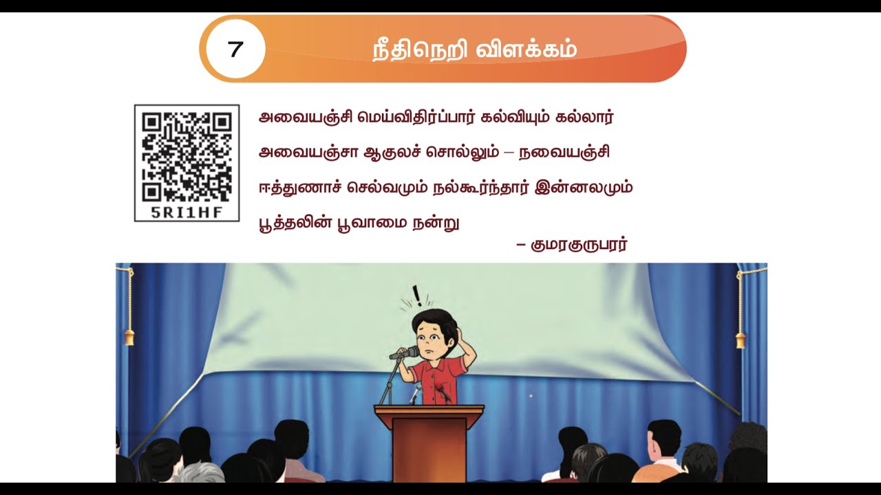 4 TH TAMIL - TERM 3 - UNIT 7